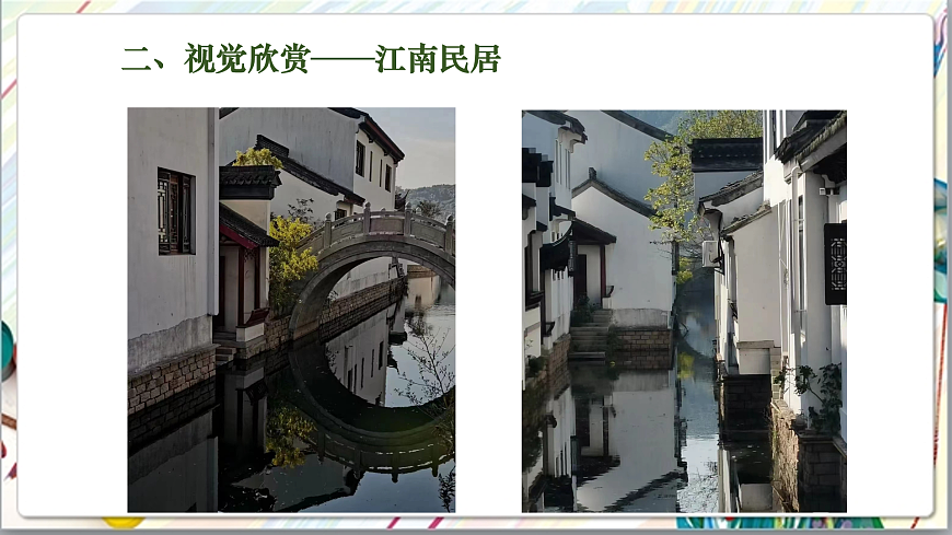 浙美版美术五年级上册第12课《江南民居》课件第3页