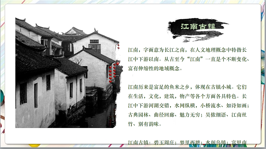 浙美版美术五年级上册第12课《江南民居》课件第7页