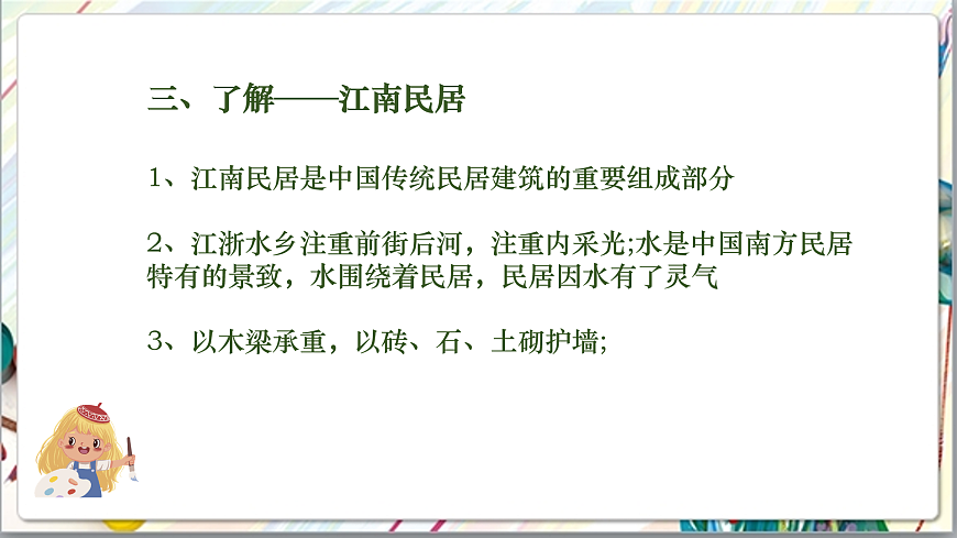 浙美版美术五年级上册第12课《江南民居》课件第8页