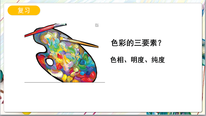 浙美版美术五年级上册第15课《色彩的世界》 课件第3页