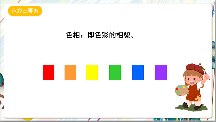 浙美版美术五年级上册第15课《色彩的世界》 课件第4页
