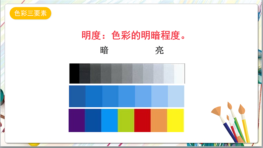 浙美版美术五年级上册第15课《色彩的世界》 课件第5页