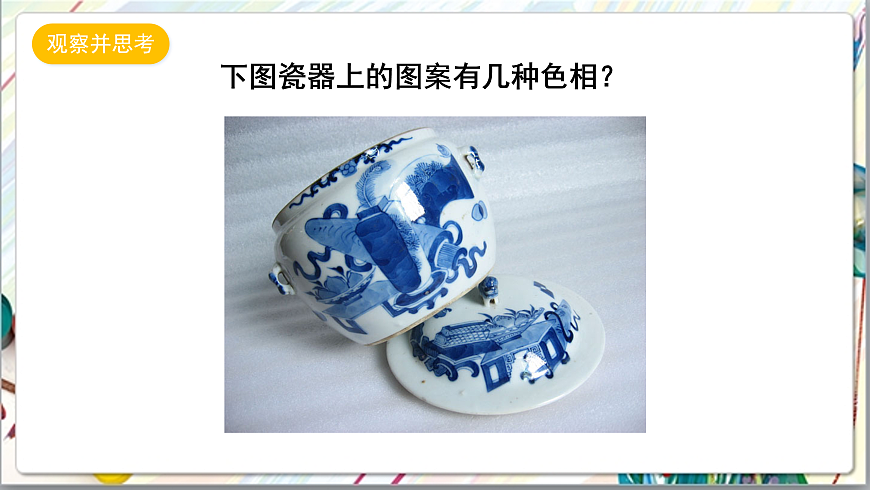 浙美版美术五年级上册第15课《色彩的世界》 课件第7页