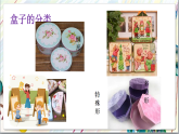 浙美版美术五年级上册第17课《小盒子大舞台》课件