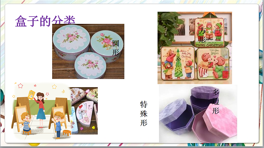 浙美版美术五年级上册第17课《小盒子大舞台》课件第5页