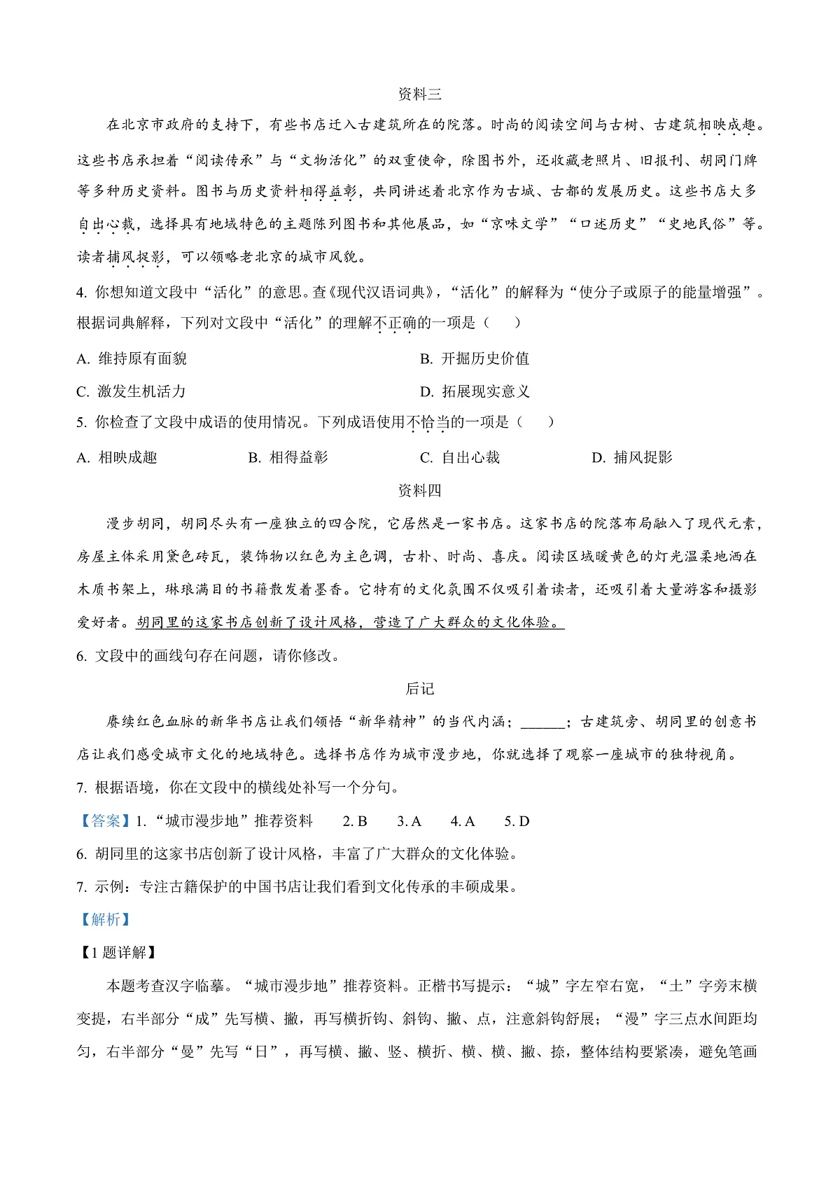 2025年北京市中考语文真题（解析版）第2页
