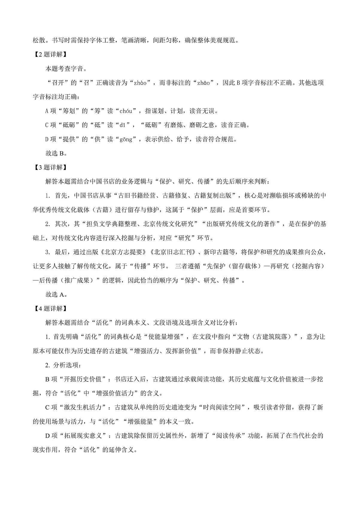2025年北京市中考语文真题（解析版）第3页