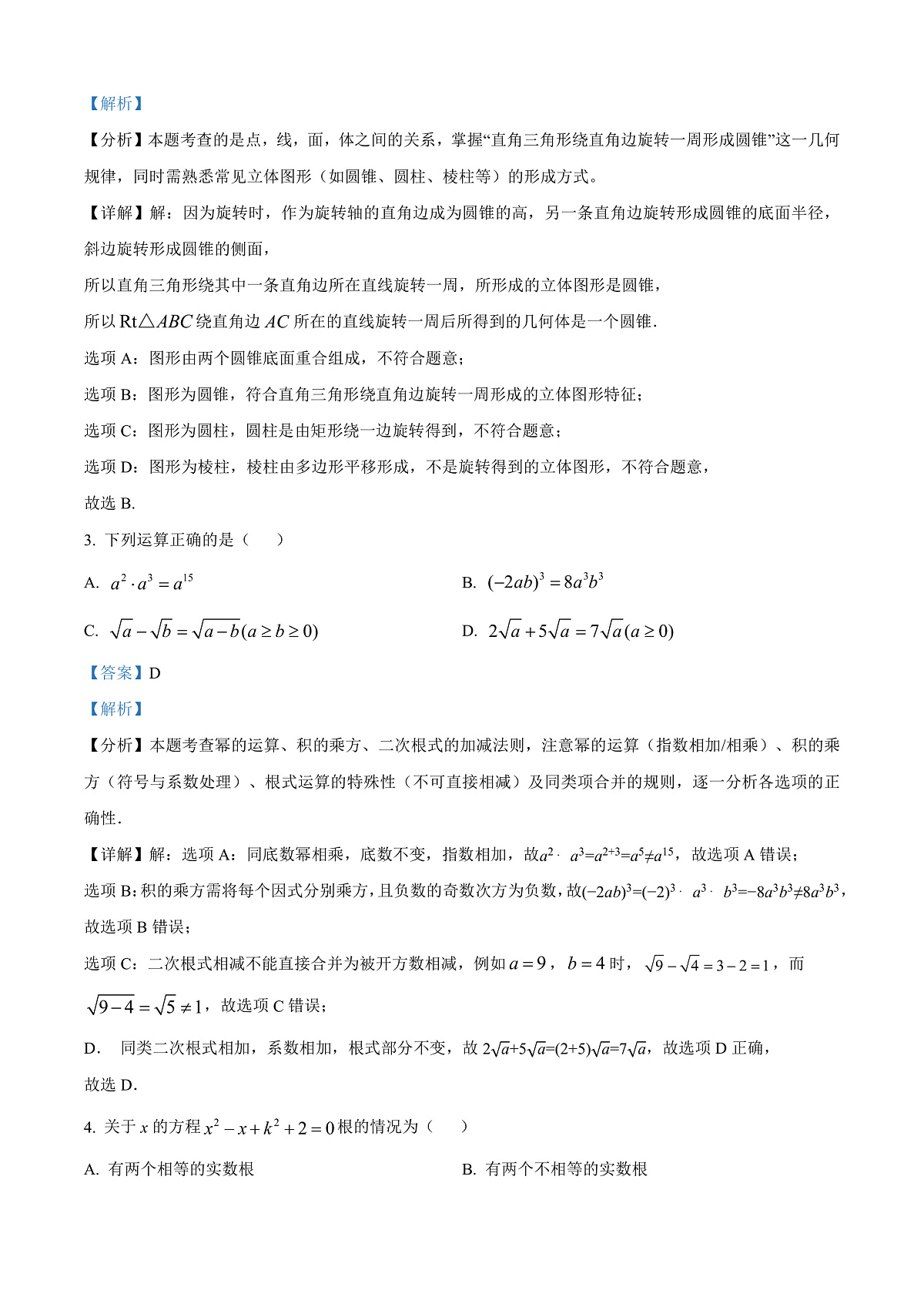 2025年广东省广州市中考数学真题（解析版）第2页