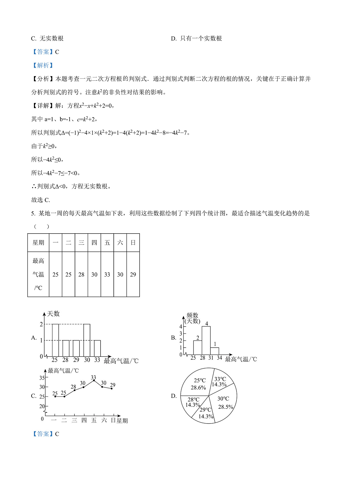 2025年广东省广州市中考数学真题（解析版）第3页