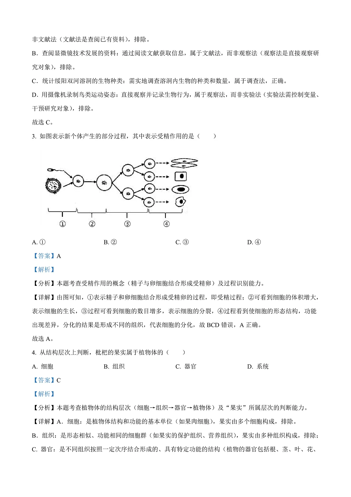 2025年贵州省中考生物真题（解析版）第2页