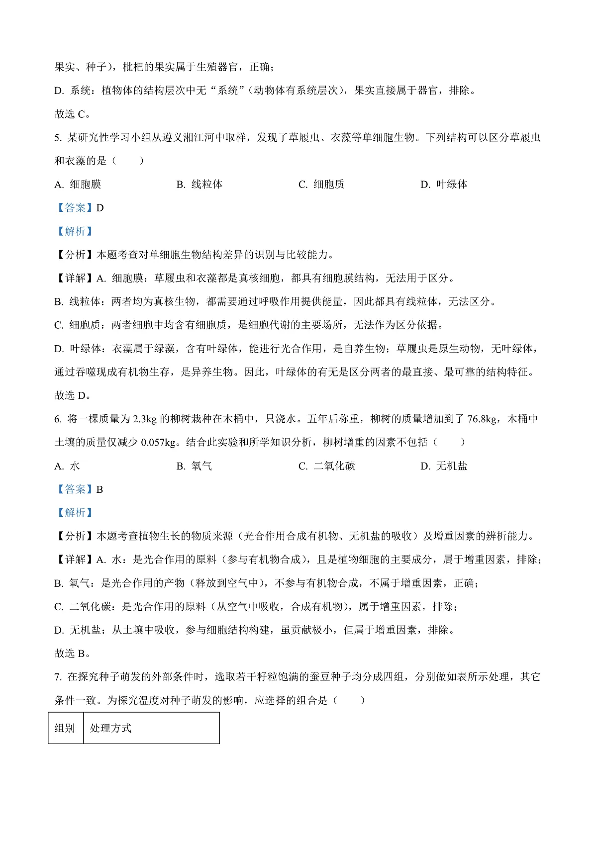 2025年贵州省中考生物真题（解析版）第3页