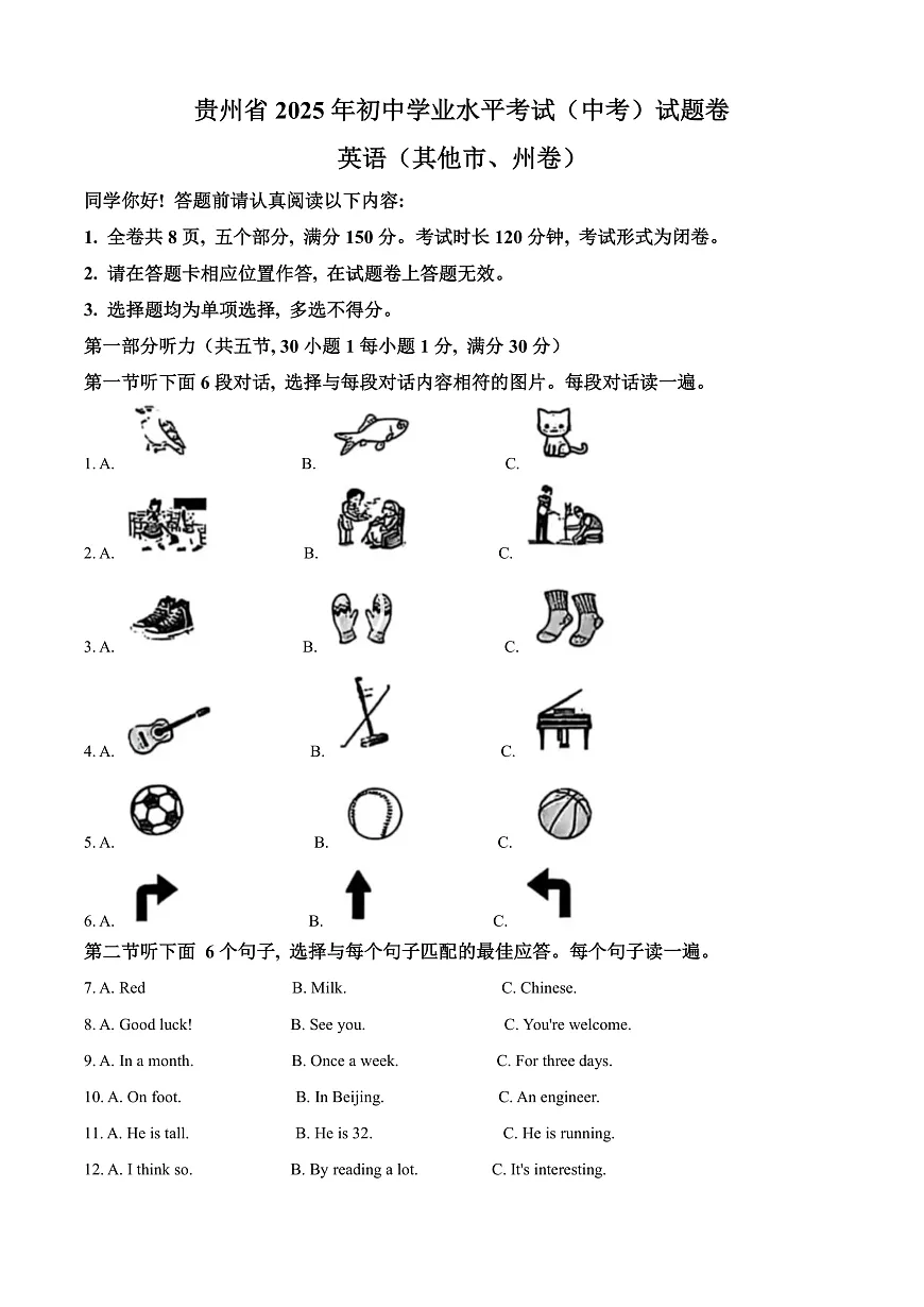 2025年贵州省中考英语真题（原卷）第1页