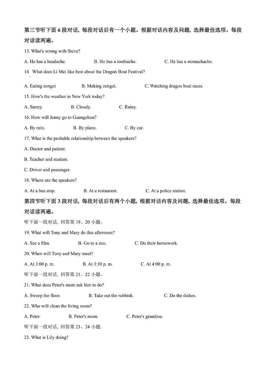 2025年贵州省中考英语真题（原卷）第2页