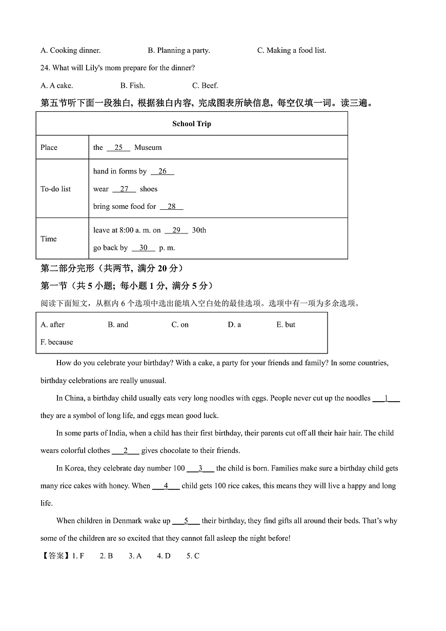 2025年贵州省中考英语真题（答案解析）第3页