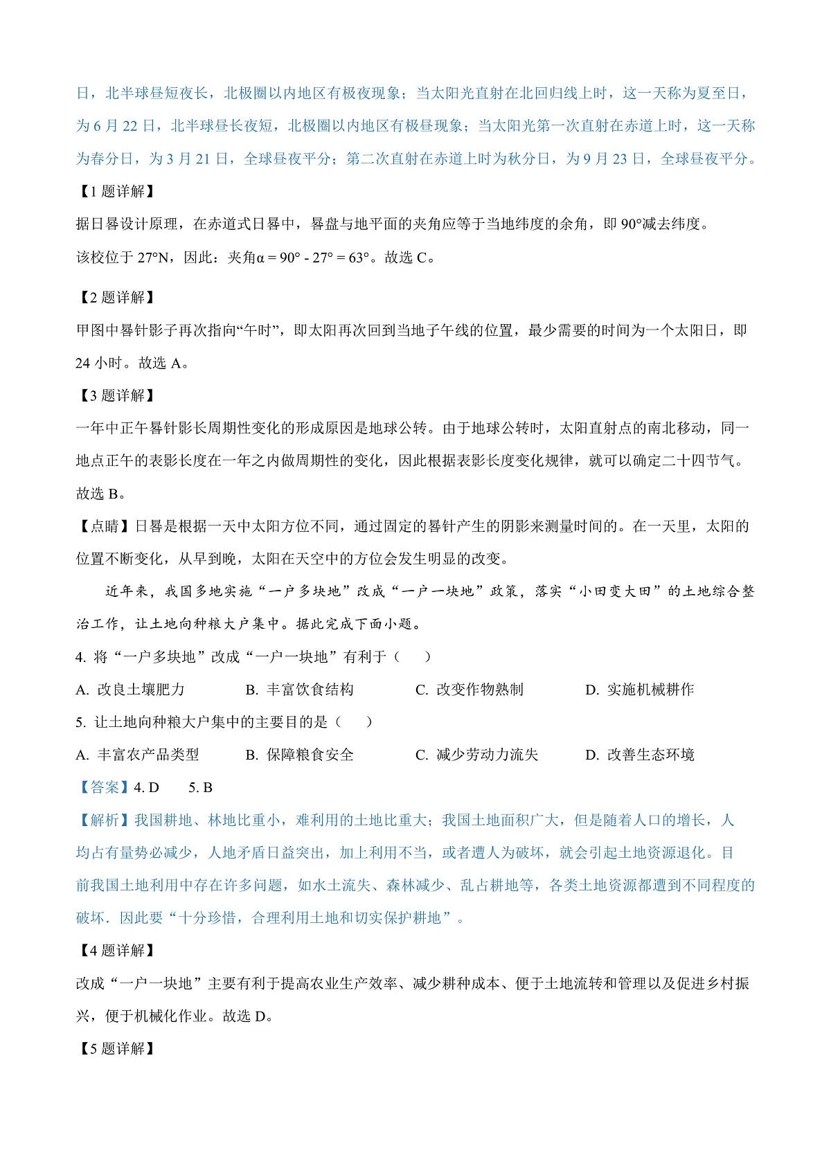 2025年贵州省遵义市中考地理试题（解析版）第2页