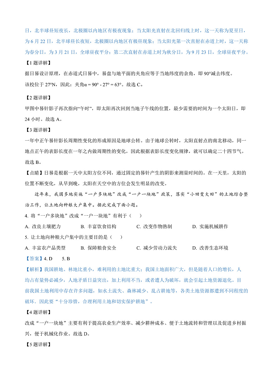 2025年贵州省遵义市中考地理试题（解析版）第2页