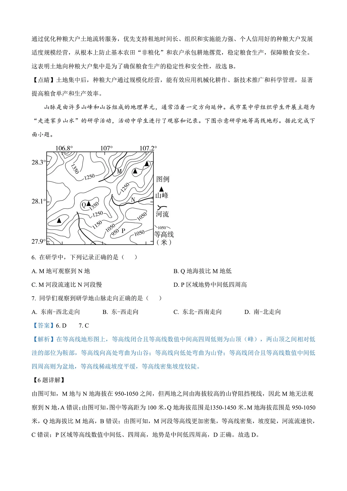 2025年贵州省遵义市中考地理试题（解析版）第3页