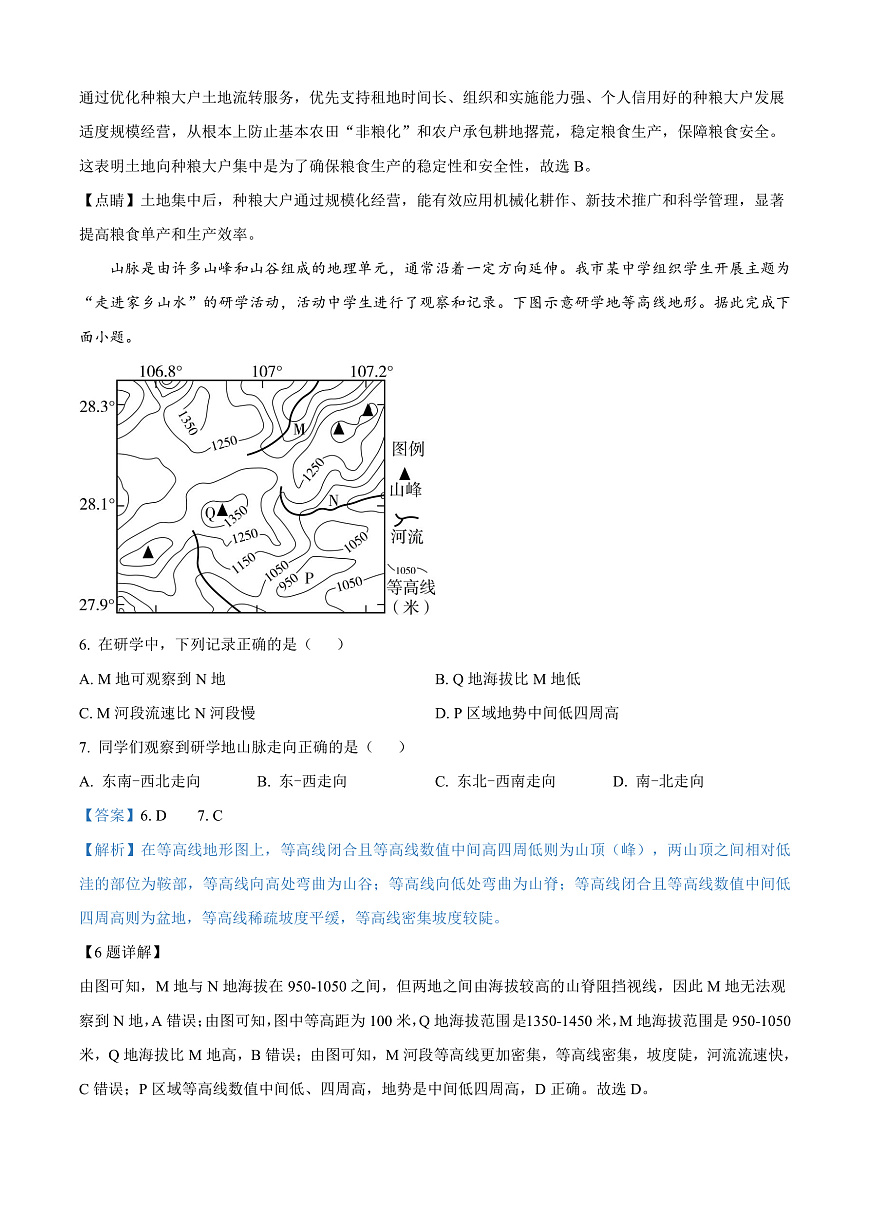 2025年贵州省遵义市中考地理试题（解析版）第3页