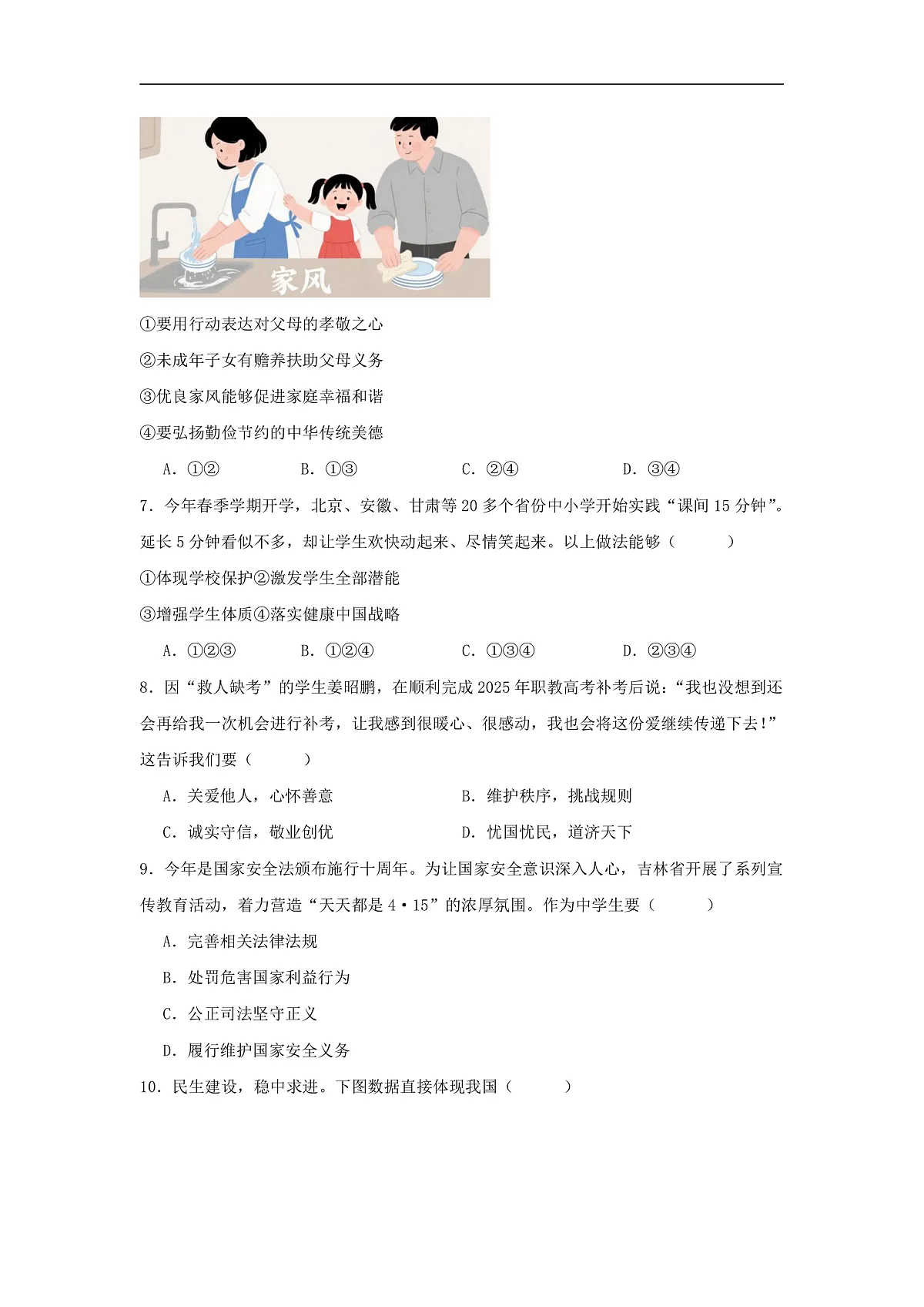 2025年吉林省中考道德与法治真题（附答案解析）第2页