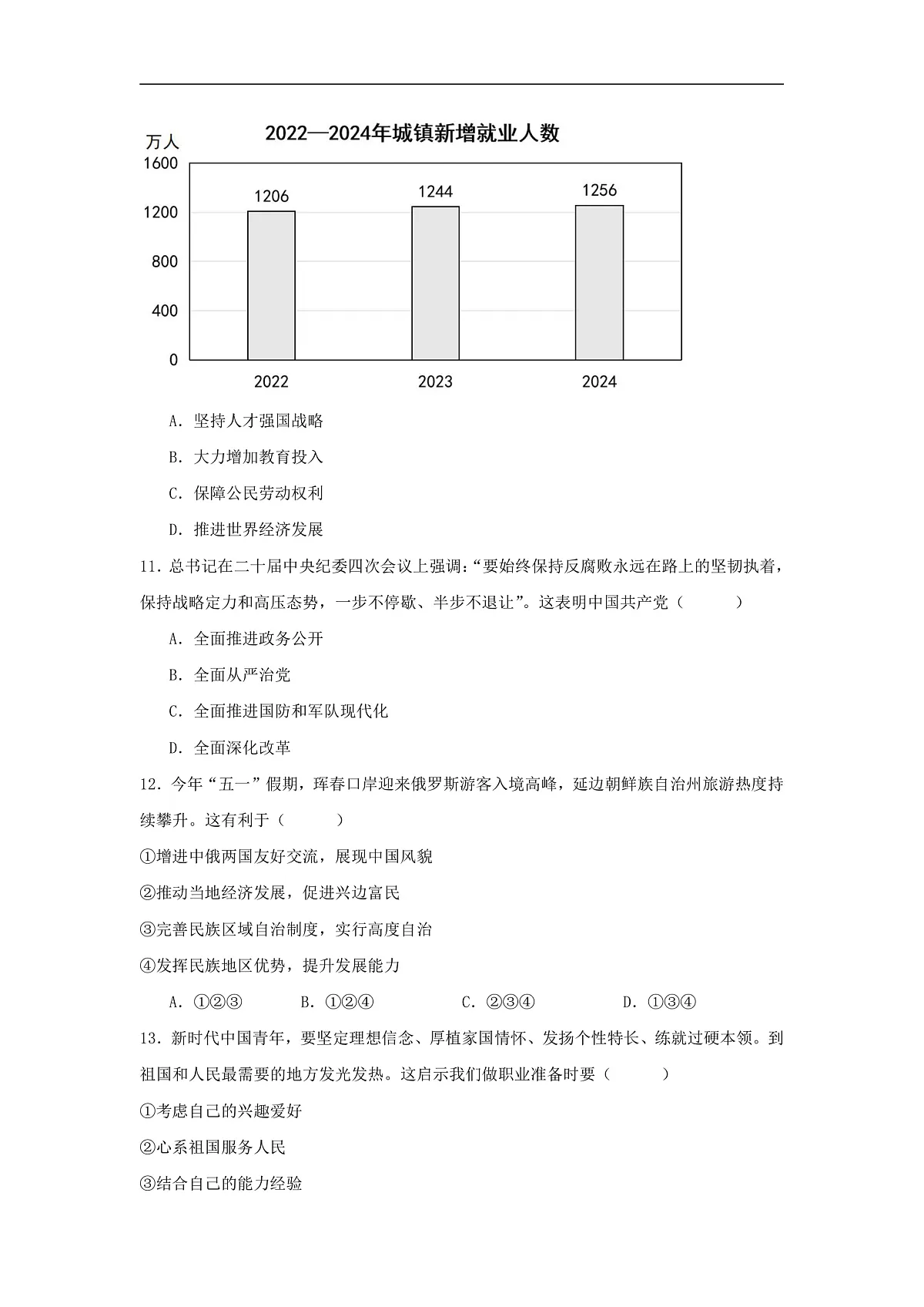 2025年吉林省中考道德与法治真题（附答案解析）第3页