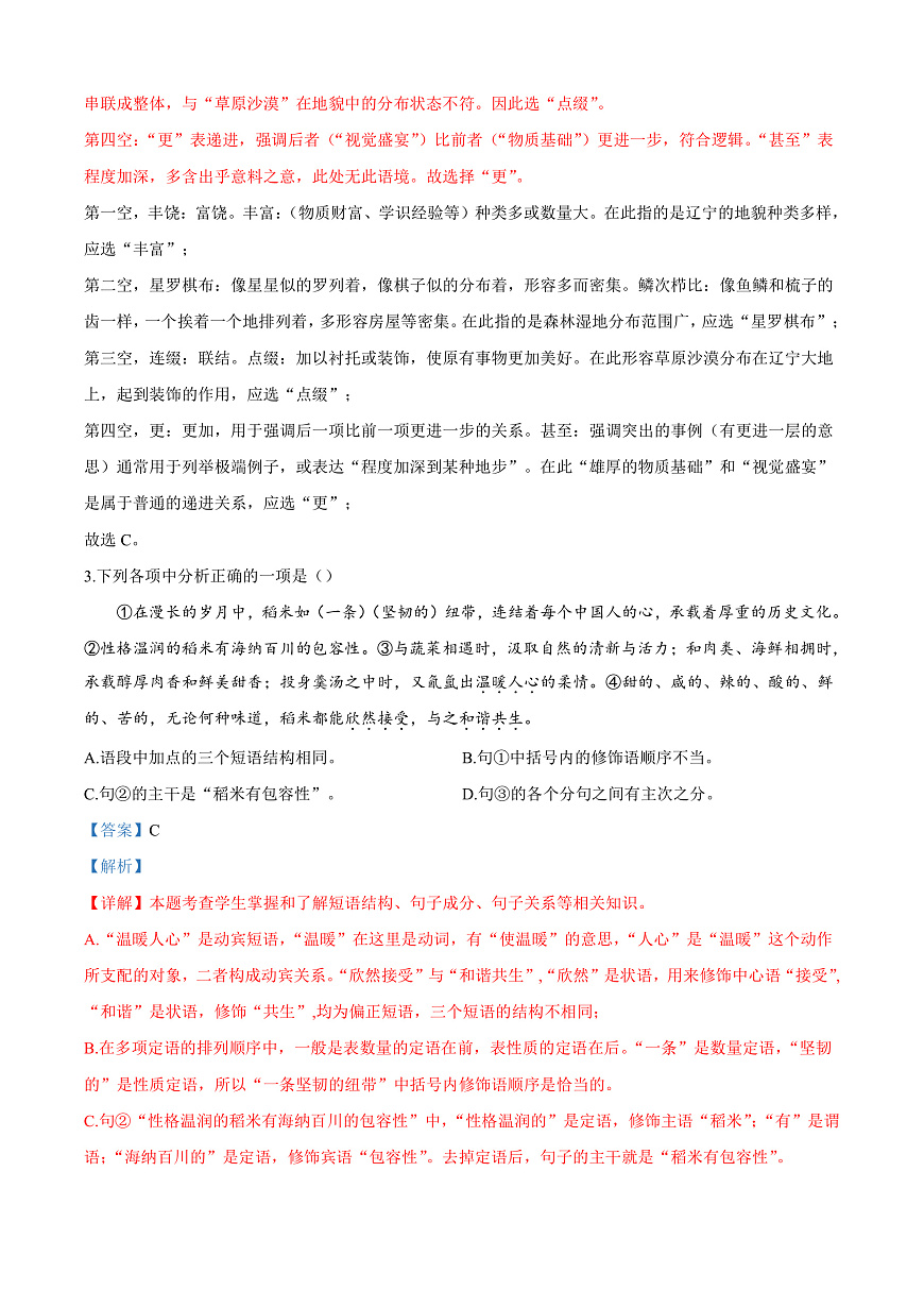 2025年辽宁省中考语文真题（解析版）第2页