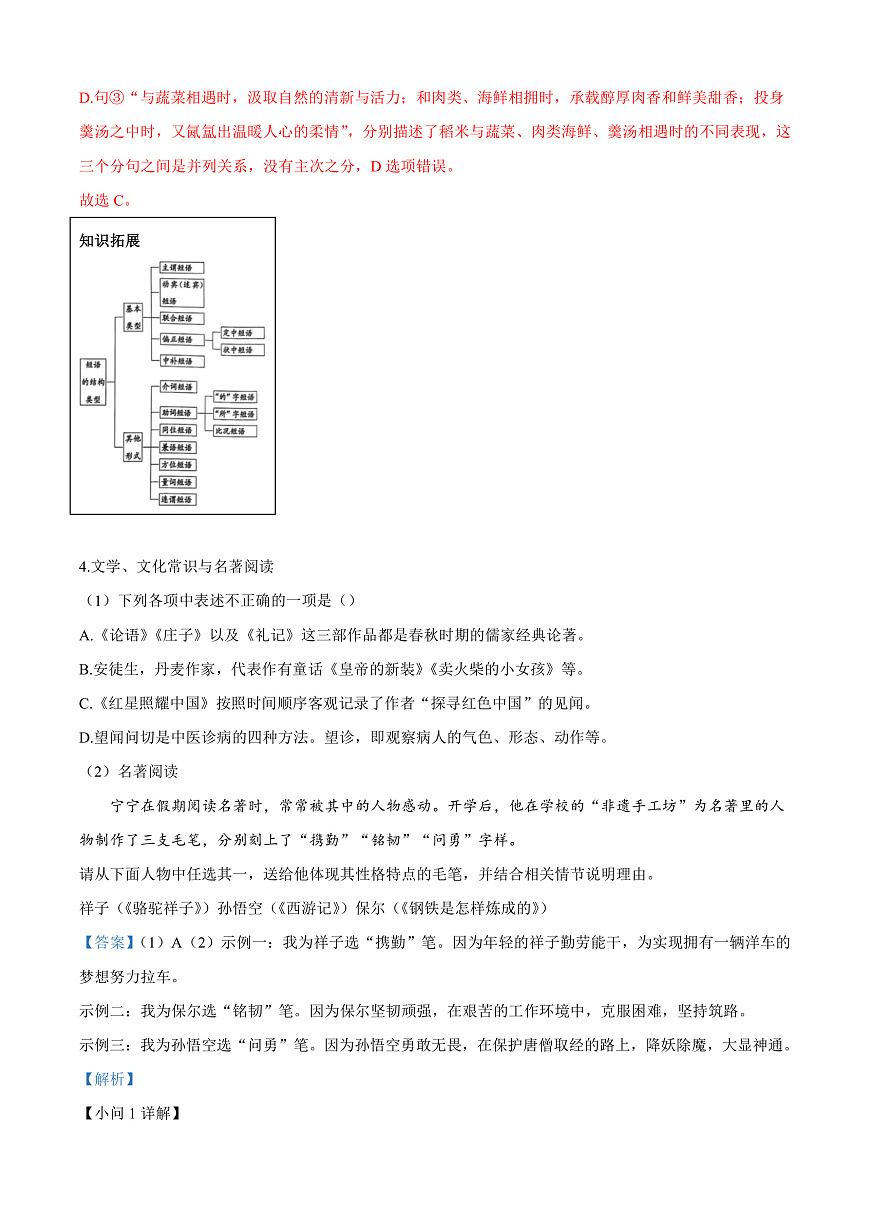 2025年辽宁省中考语文真题（解析版）第3页