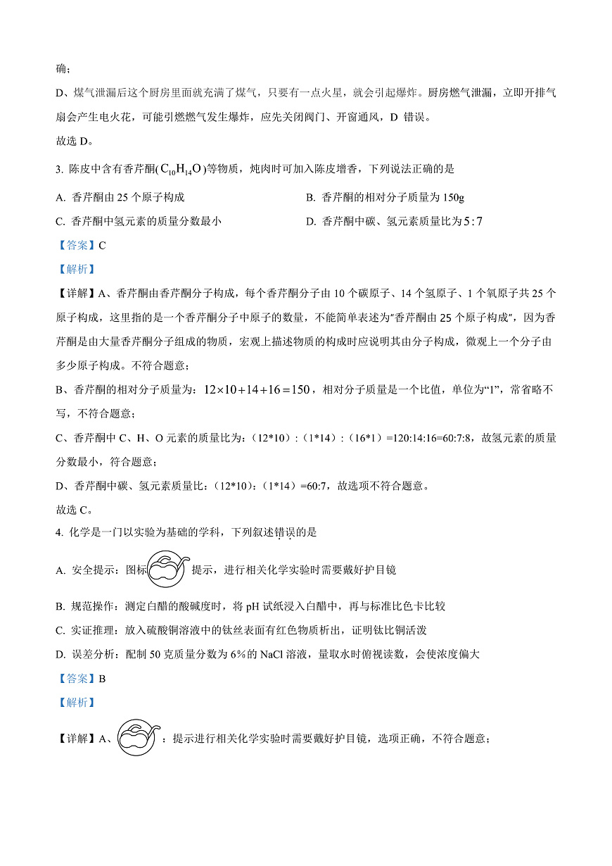 2025年四川省广元市中考化学真题（解析版）第2页