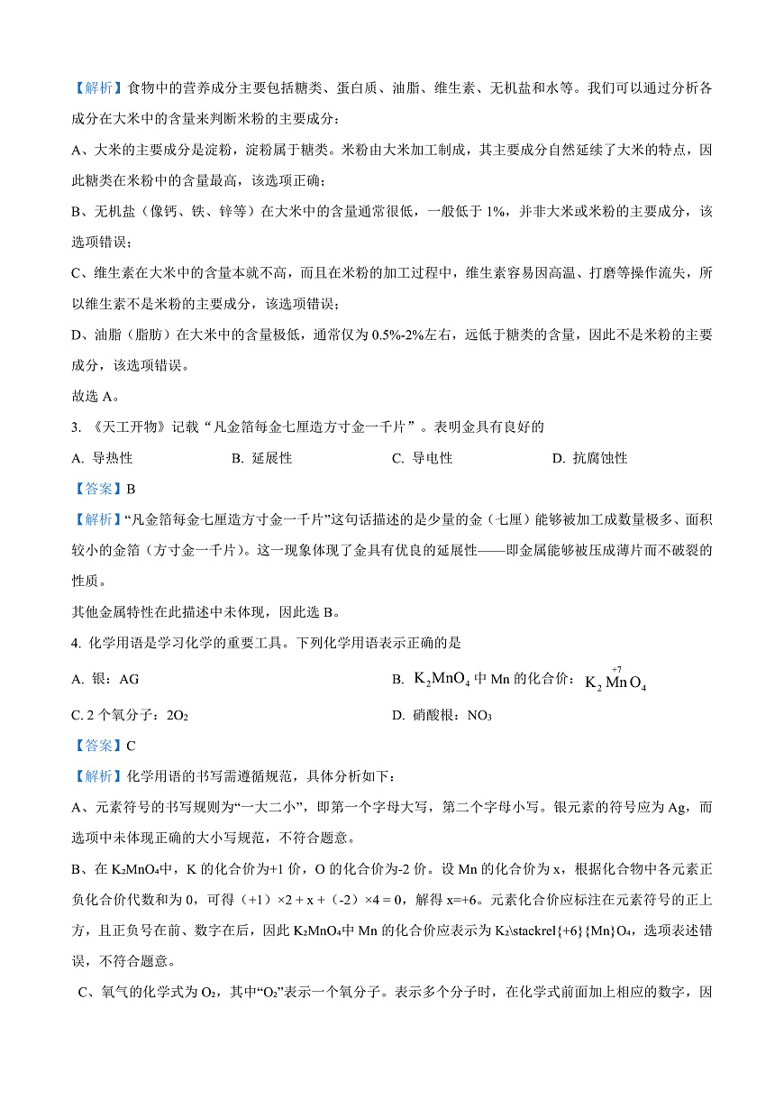 2025年四川省宜宾市中考化学真题（解析版）第2页