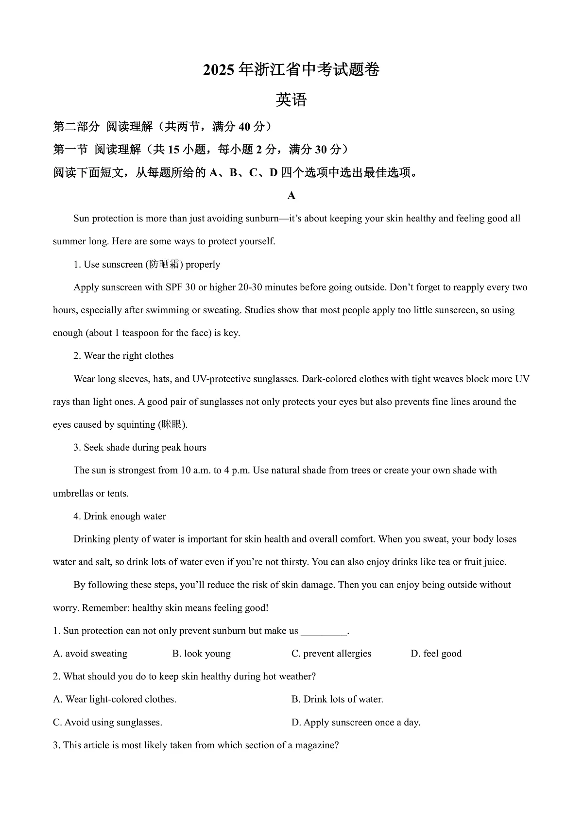 2025年浙江省中考英语真题（原卷版）第1页