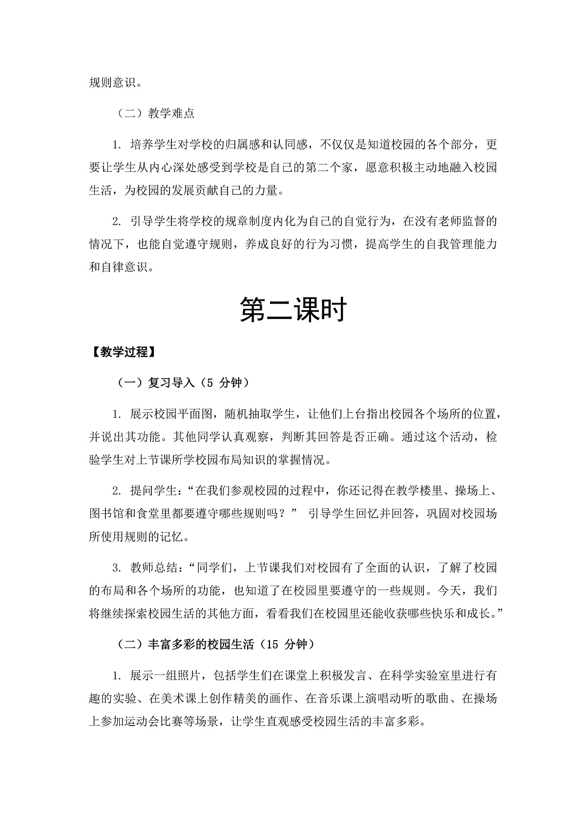 这是我们的校园（教案）（第2课时）第2页
