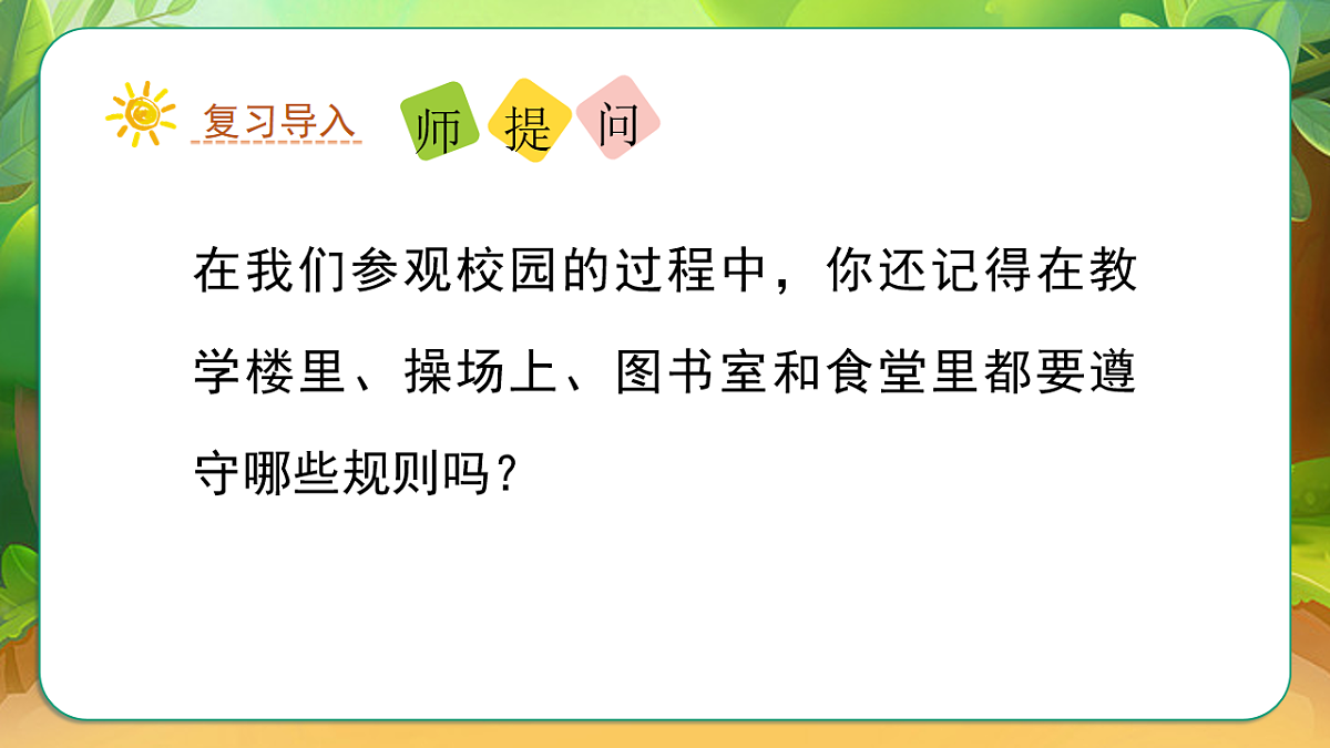 这是我们的校园（课件）第2课时（含课堂练习、课后作业）第5页