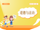 1單元《這是我們的校園》課件第1課時+教案+字體0