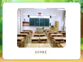 1單元《這是我們的校園》課件第1課時+教案+字體0