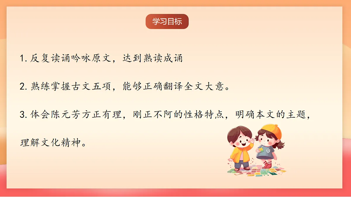 人教部编版（五四制）语文七年级上册（2024）第8课 《陈太丘与友期行》课件第3页