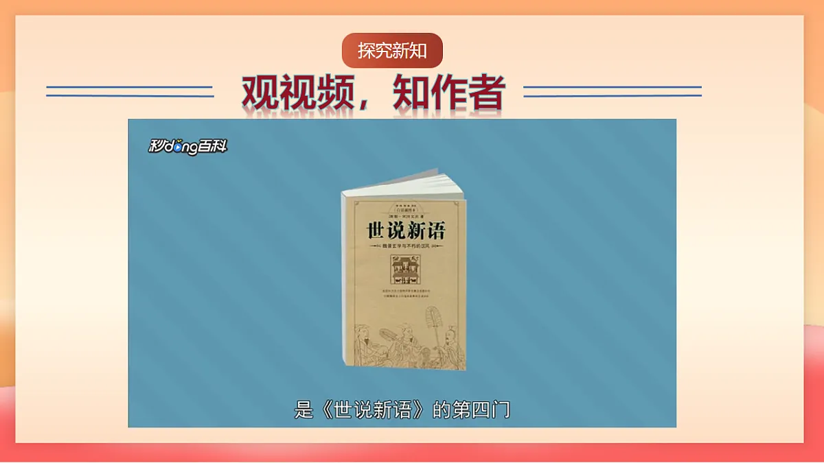 人教部编版（五四制）语文七年级上册（2024）第8课 《陈太丘与友期行》课件第5页