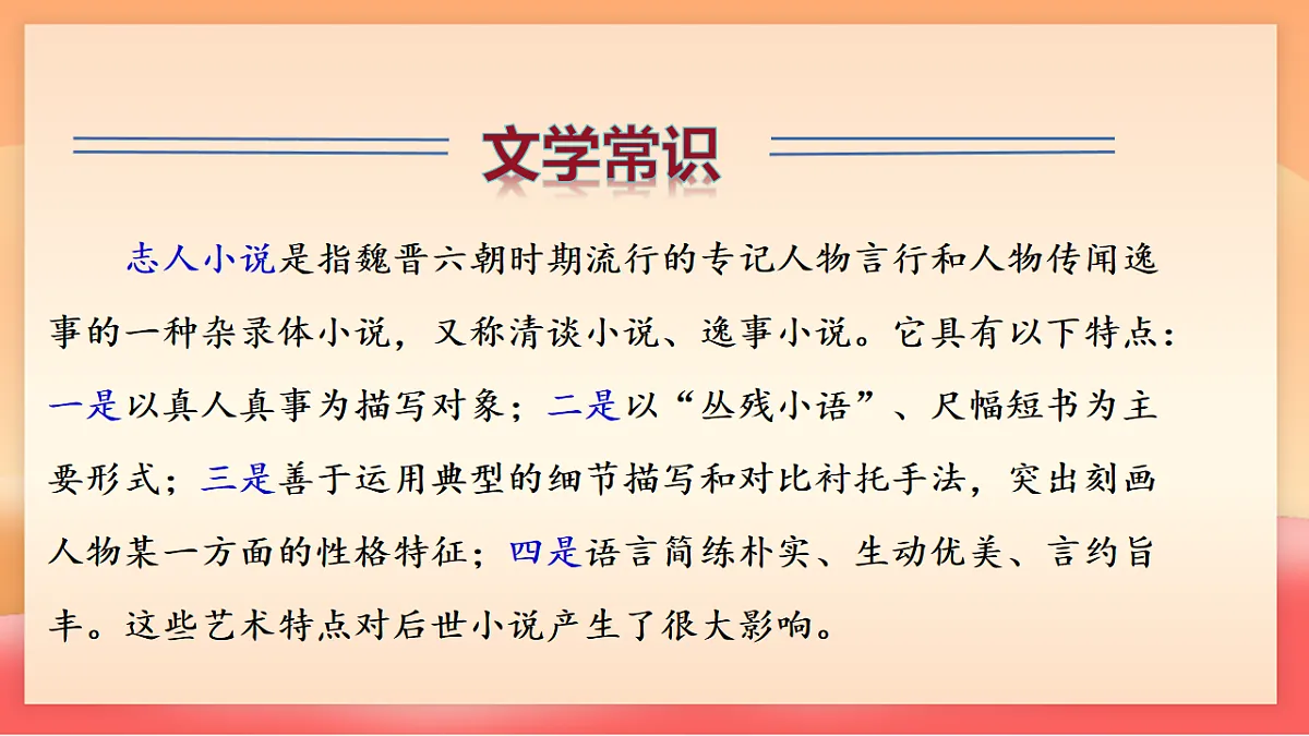 人教部编版（五四制）语文七年级上册（2024）第8课 《陈太丘与友期行》课件第8页