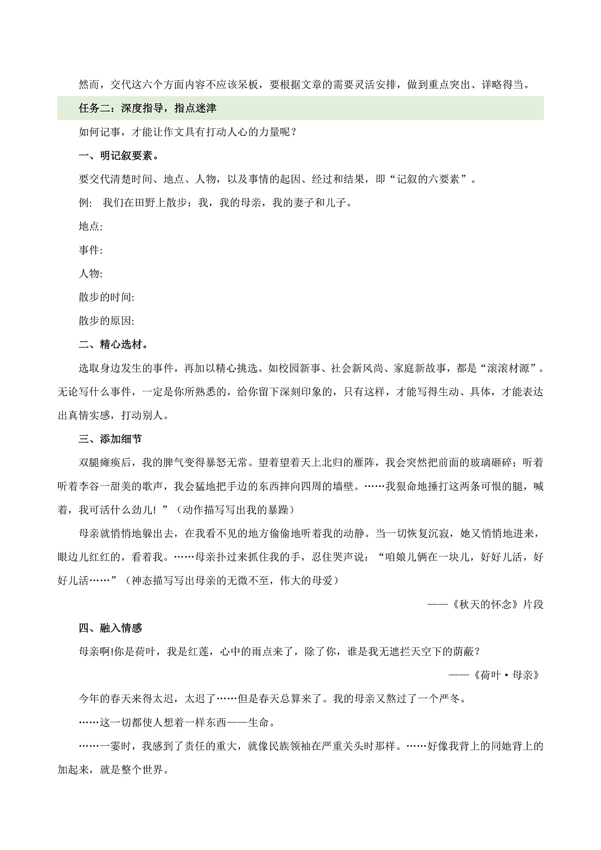 人教部编版（五四制）语文七年级上册（2024）写作 《学会记事》教案第2页
