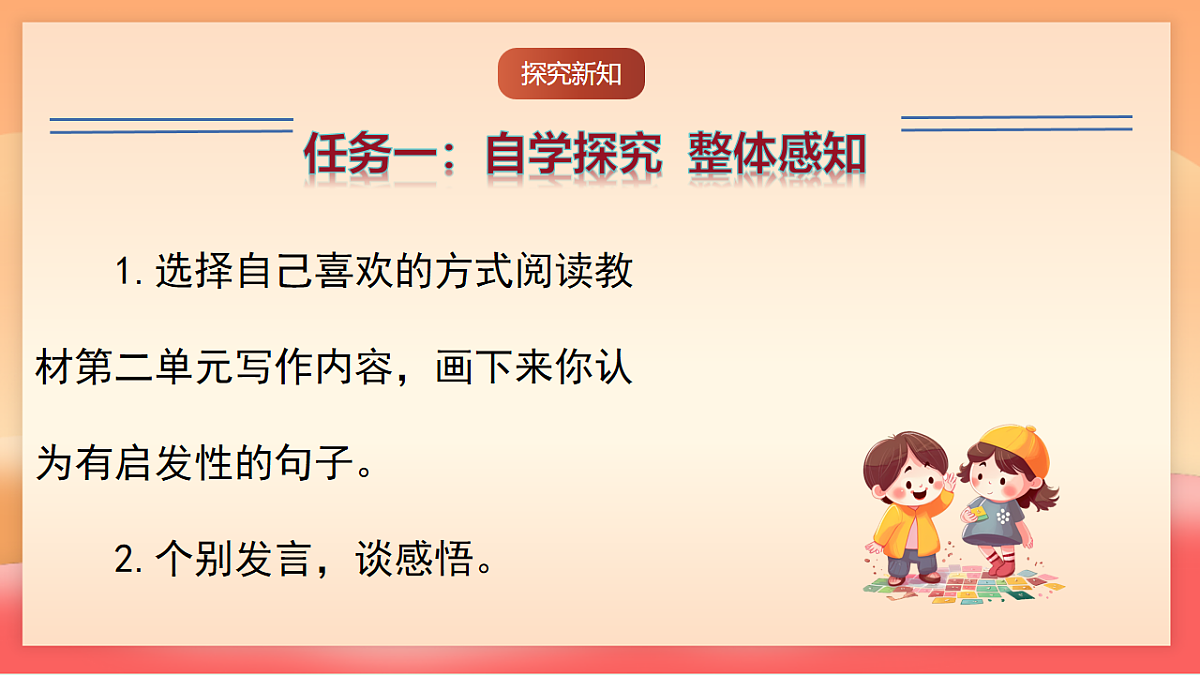 人教部编版（五四制）语文七年级上册（2024）写作 《学会记事》课件第4页