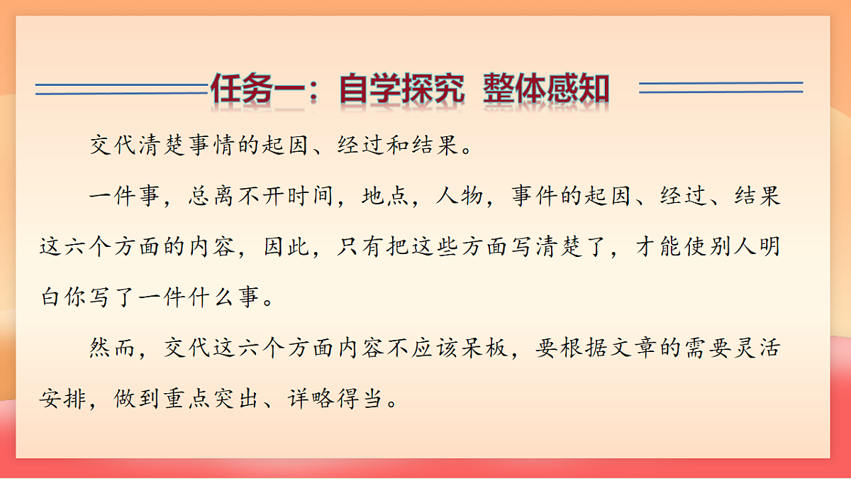 人教部编版（五四制）语文七年级上册（2024）写作 《学会记事》课件第5页