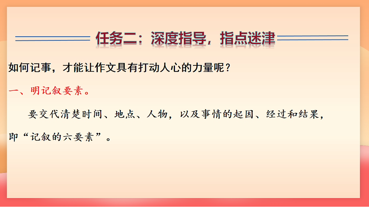 人教部编版（五四制）语文七年级上册（2024）写作 《学会记事》课件第6页