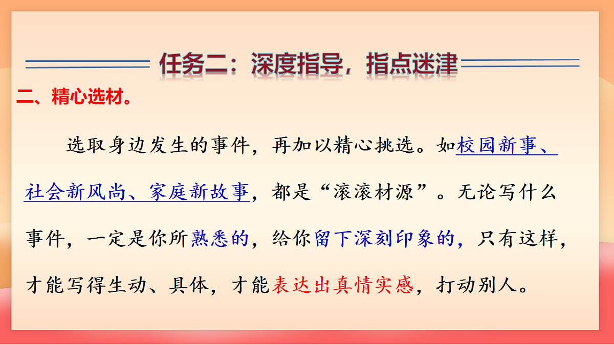 人教部编版（五四制）语文七年级上册（2024）写作 《学会记事》课件第8页