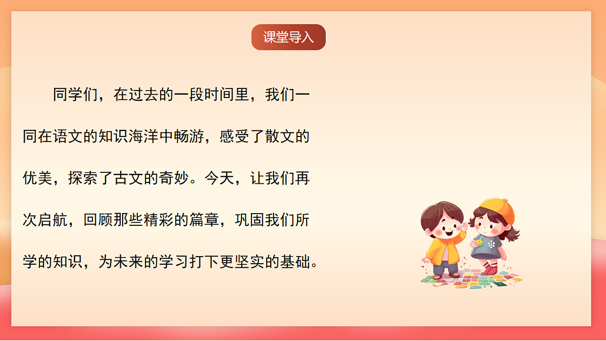 人教部编版（五四制）语文七年级上册（2024）第三单元复习课件（基础知识、文言文整理、散文阅读答题技巧）课件第2页