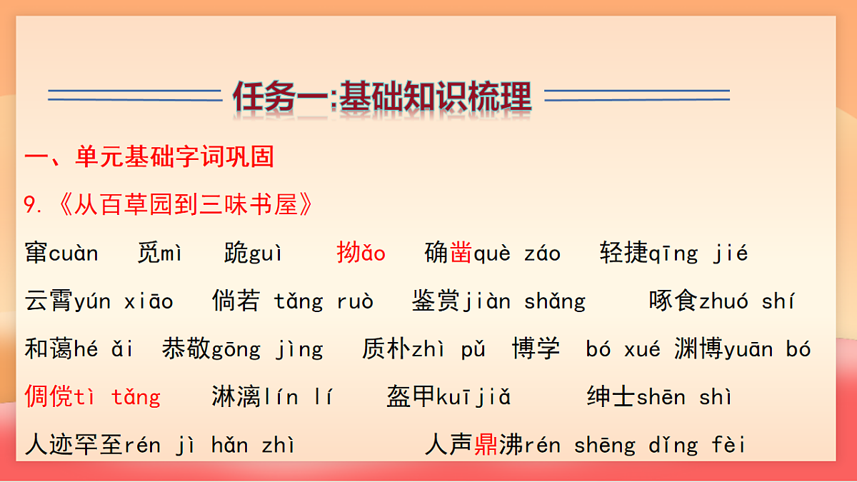 人教部编版（五四制）语文七年级上册（2024）第三单元复习课件（基础知识、文言文整理、散文阅读答题技巧）课件第5页