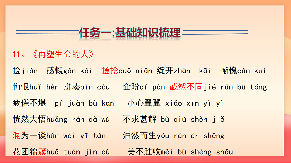 人教部编版（五四制）语文七年级上册（2024）第三单元复习课件（基础知识、文言文整理、散文阅读答题技巧）课件第7页