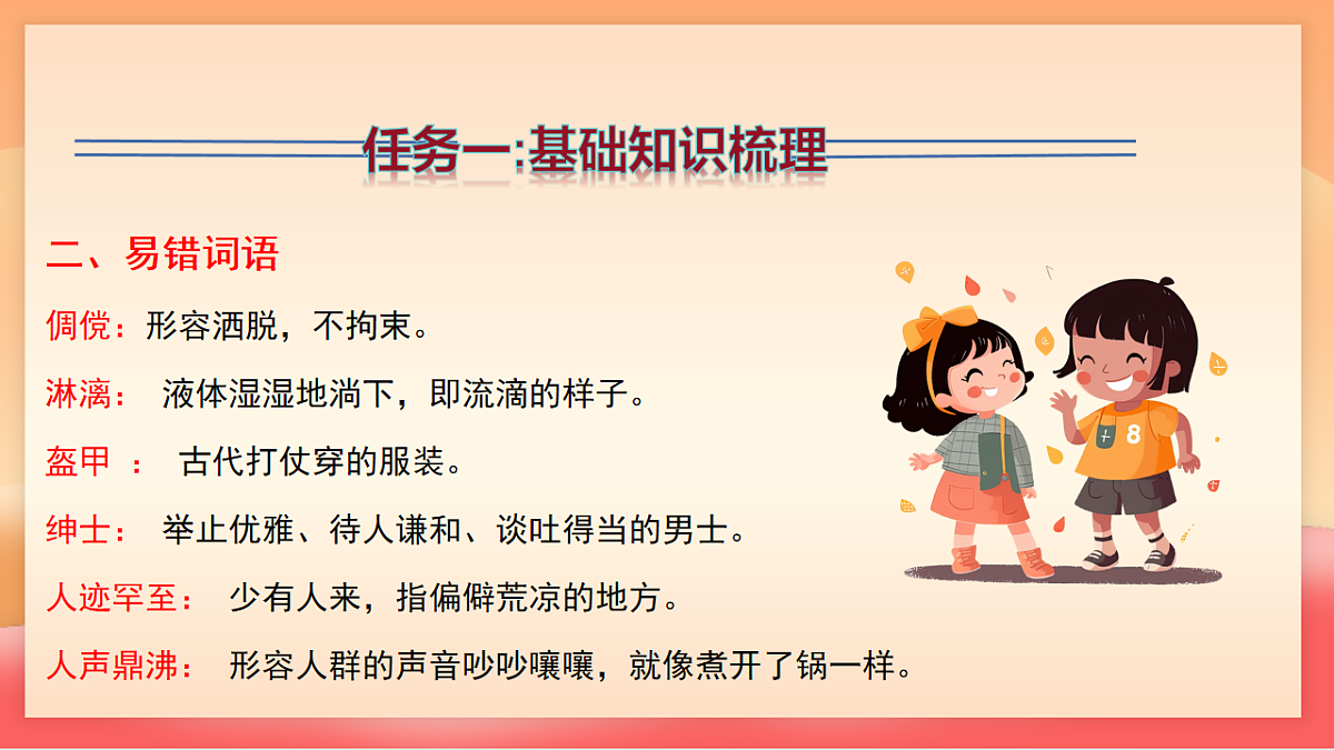 人教部编版（五四制）语文七年级上册（2024）第三单元复习课件（基础知识、文言文整理、散文阅读答题技巧）课件第8页