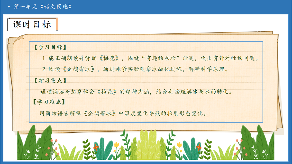 【任务型备课】统编版语文二上-语文园地一（第2课时）（课件）第5页