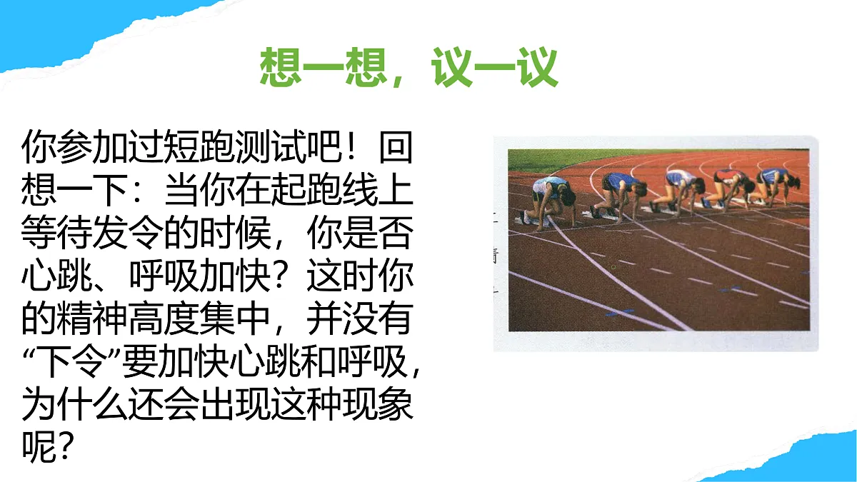 【核心素养】人教版初中生物八年级上册4.6.4《激素调节》课件第4页