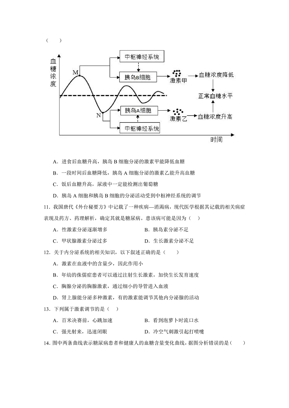 人教版初中生物八年级上册4.6.4《激素调节》课时练习第3页