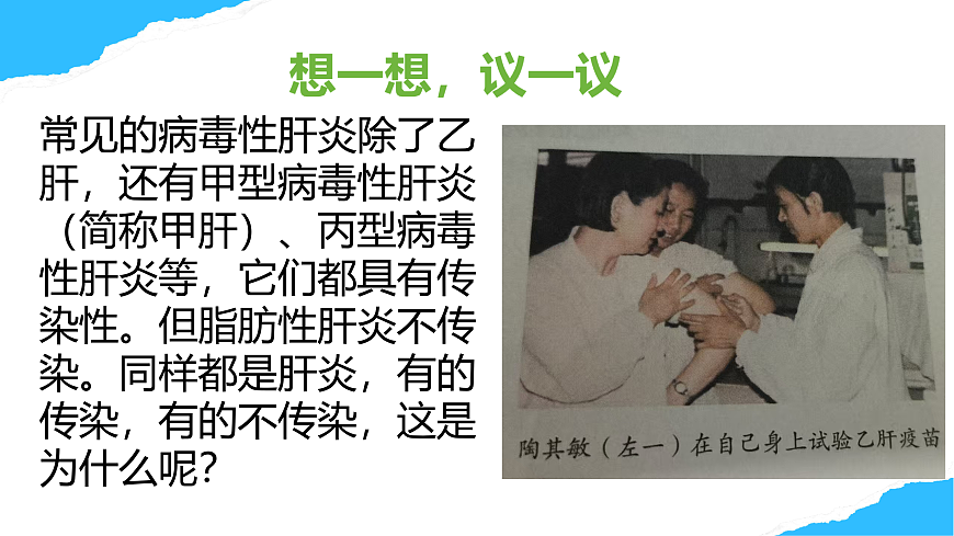 【核心素养】人教版初中生物八年级上册4.7.1《传染病及其预防》课件第4页