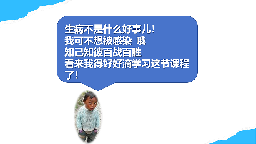 【核心素养】人教版初中生物八年级上册4.7.1《传染病及其预防》课件第6页